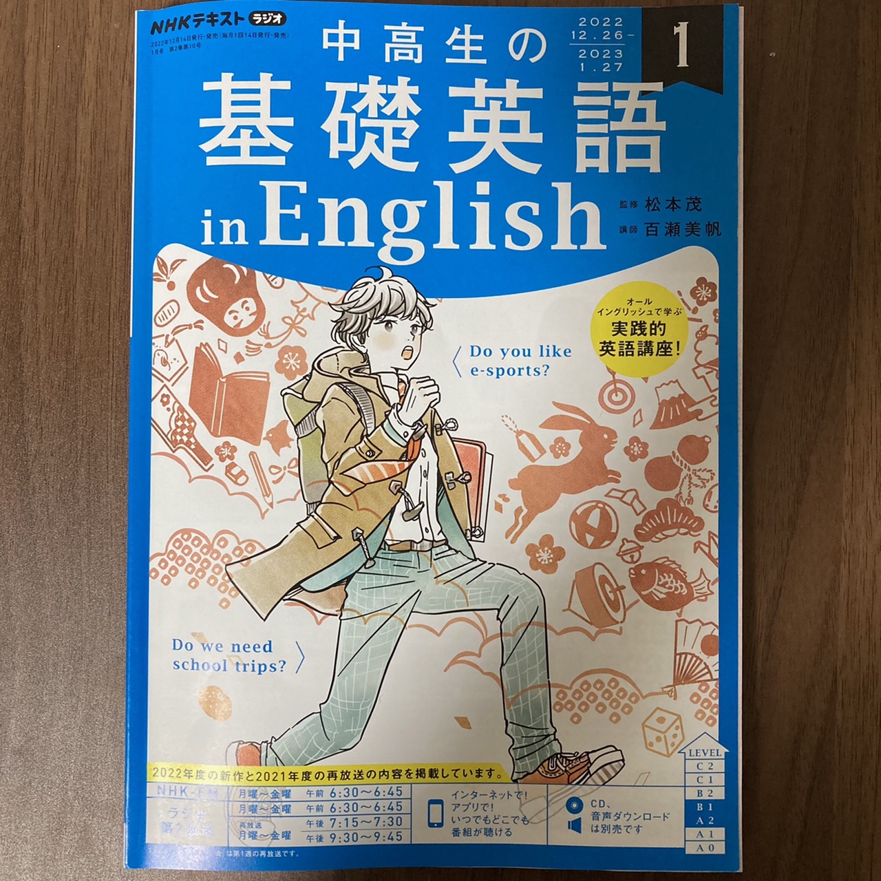 Read more about the article 中高生の基礎英語 in English の使い方
